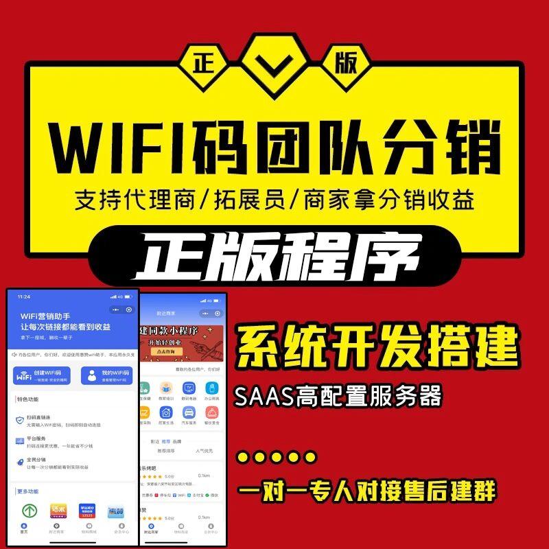 WiFi大师专业版小程序